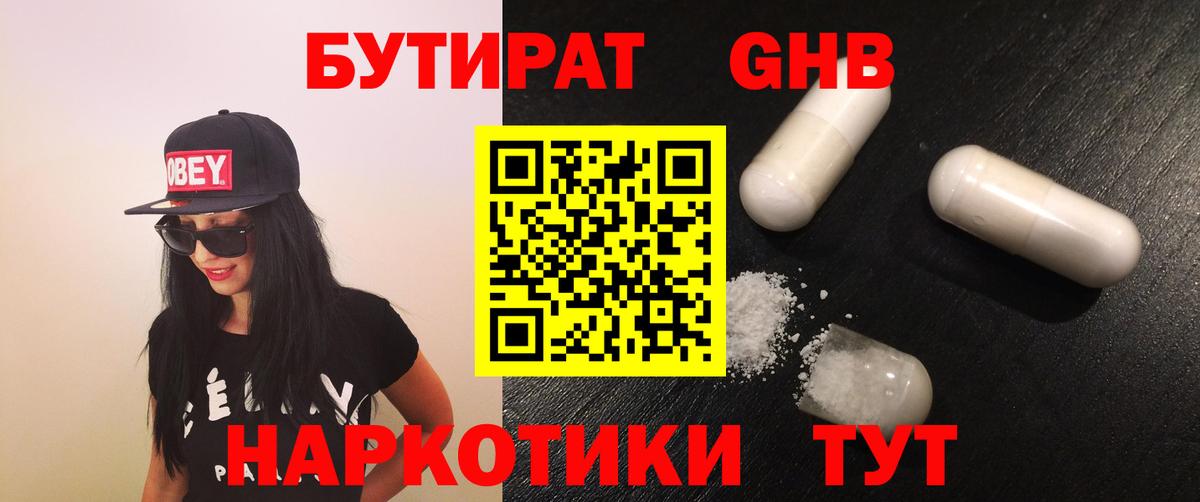 БУТИРАТ жидкий экстази  Вход с VPN  Сокол 