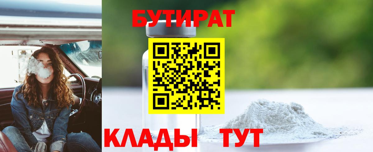 БУТИРАТ жидкий экстази Сокол