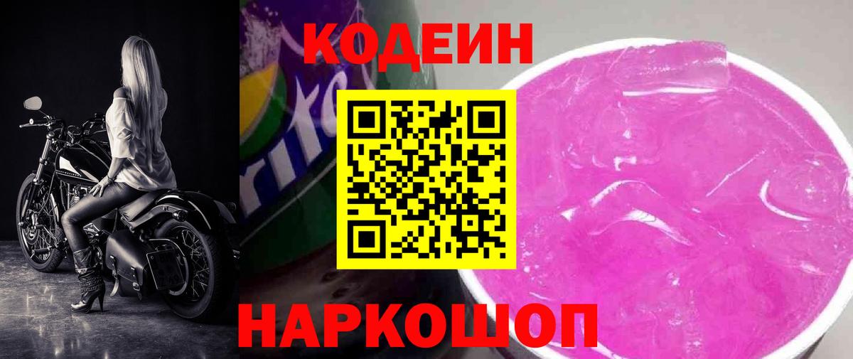 Сокол  Кодеиновый сироп Lean напиток Lean (лин)  Вход с VPN 