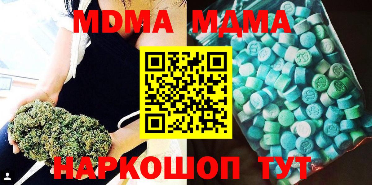 MDMA кристаллы Сокол