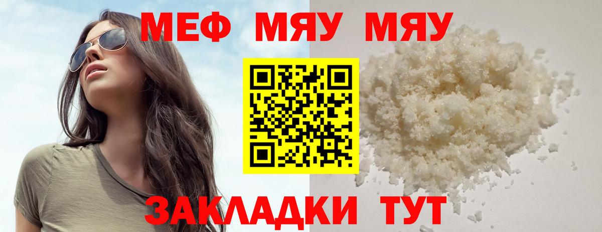 Мефедрон мука Сокол